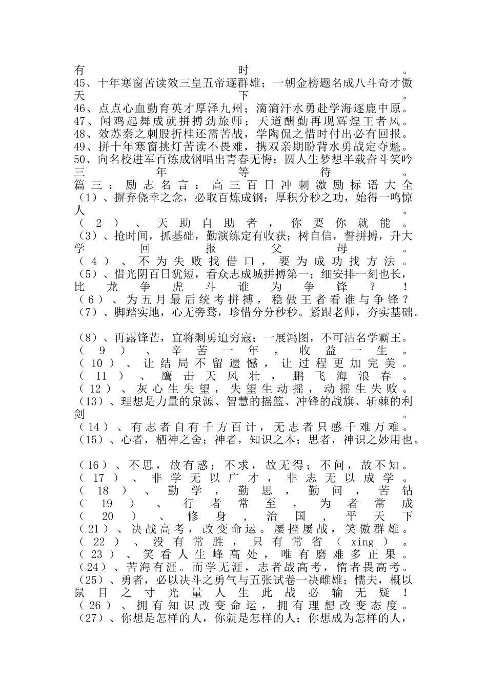 高三励志名人名言标语_第3页