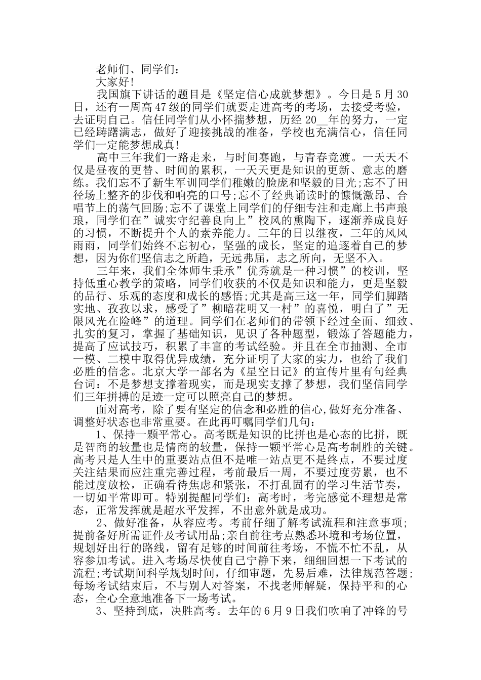 高三国旗下讲话稿励志精选_第2页