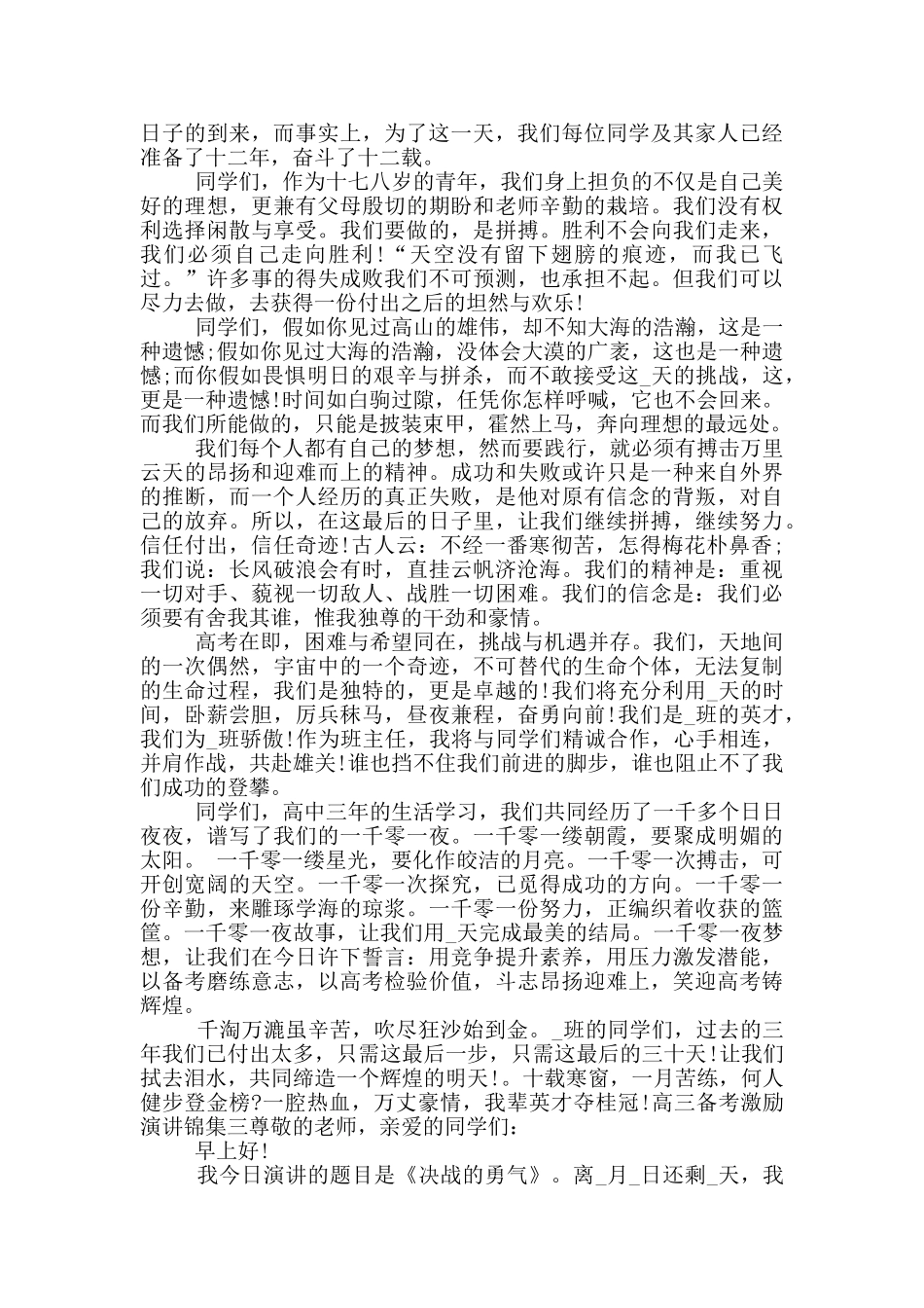 高三备考激励演讲锦集四篇_第2页