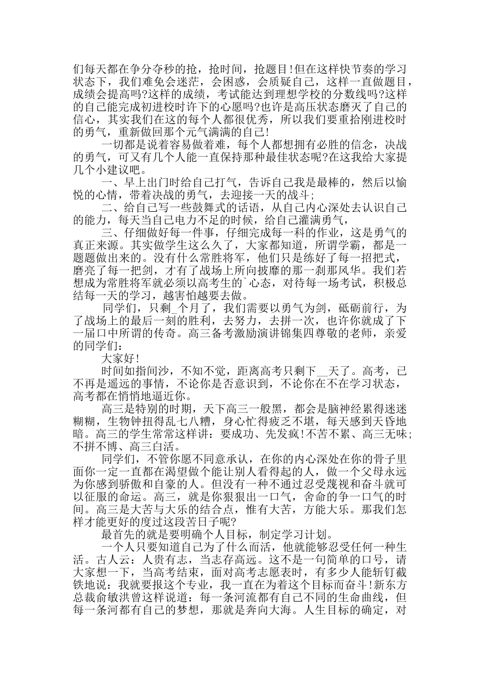 高三备考激励演讲锦集四篇_第3页