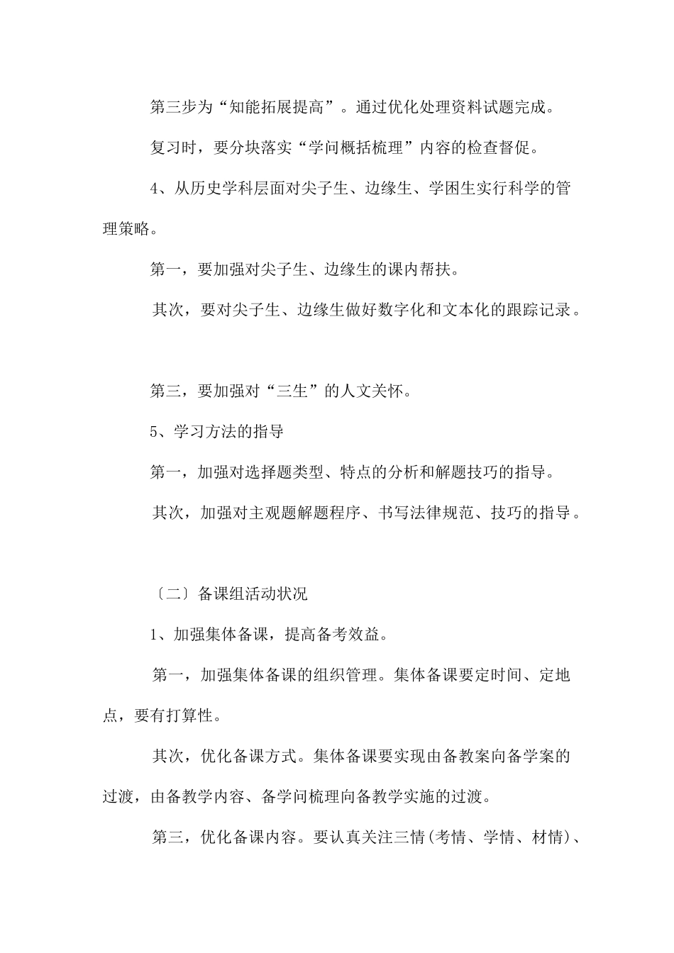 高三备课组教学工作计划_第2页