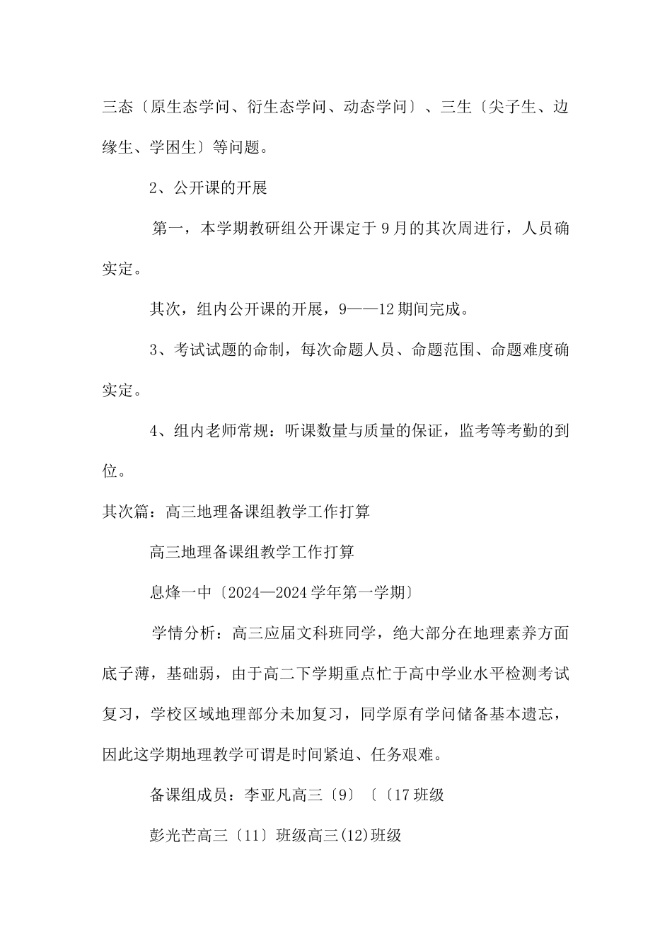 高三备课组教学工作计划_第3页