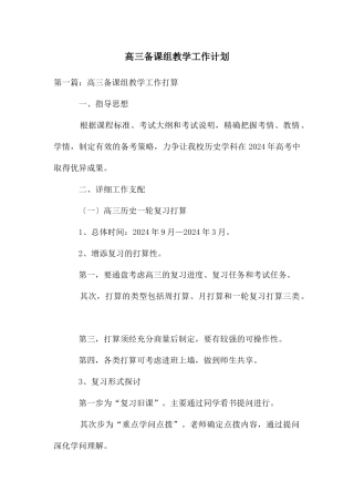 高三备课组教学工作计划
