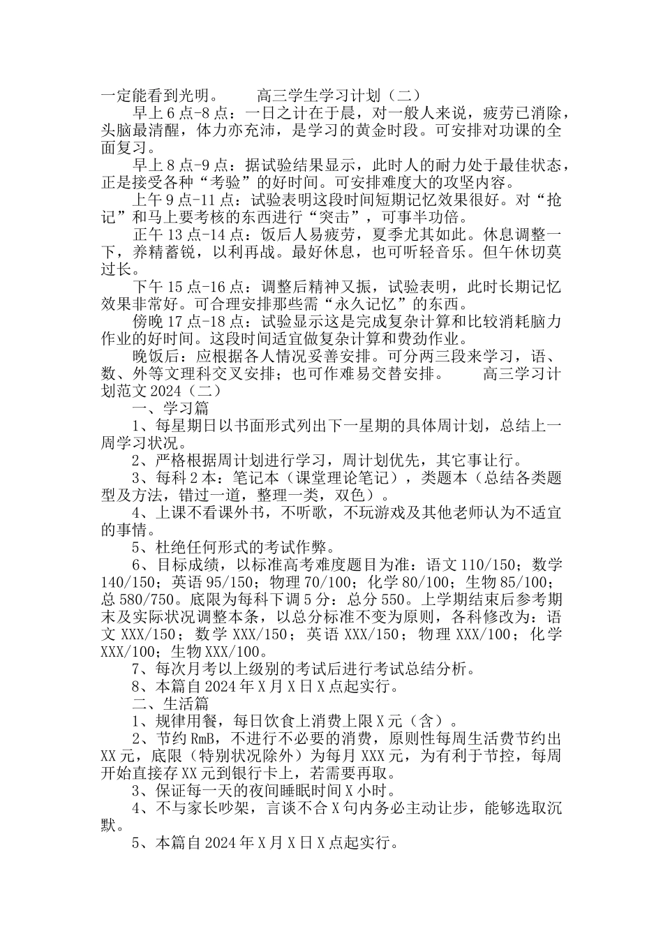 高三学习计划范文2024_第2页