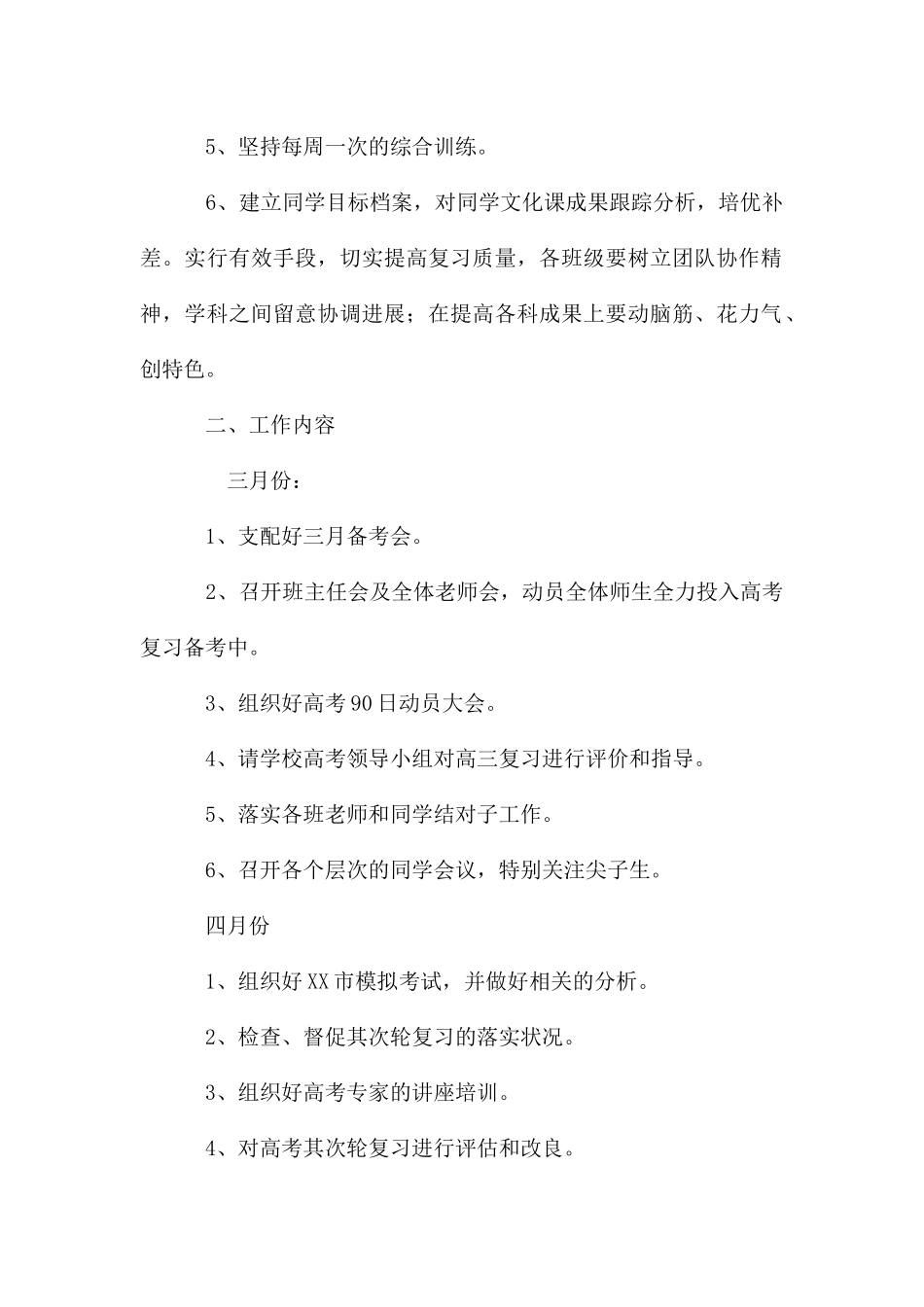 高三学习计划3篇_第2页