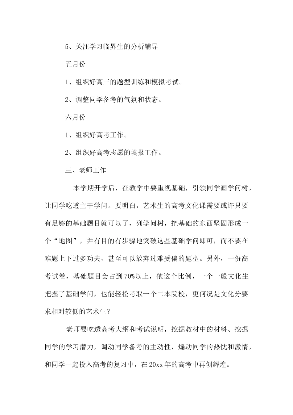 高三学习计划3篇_第3页