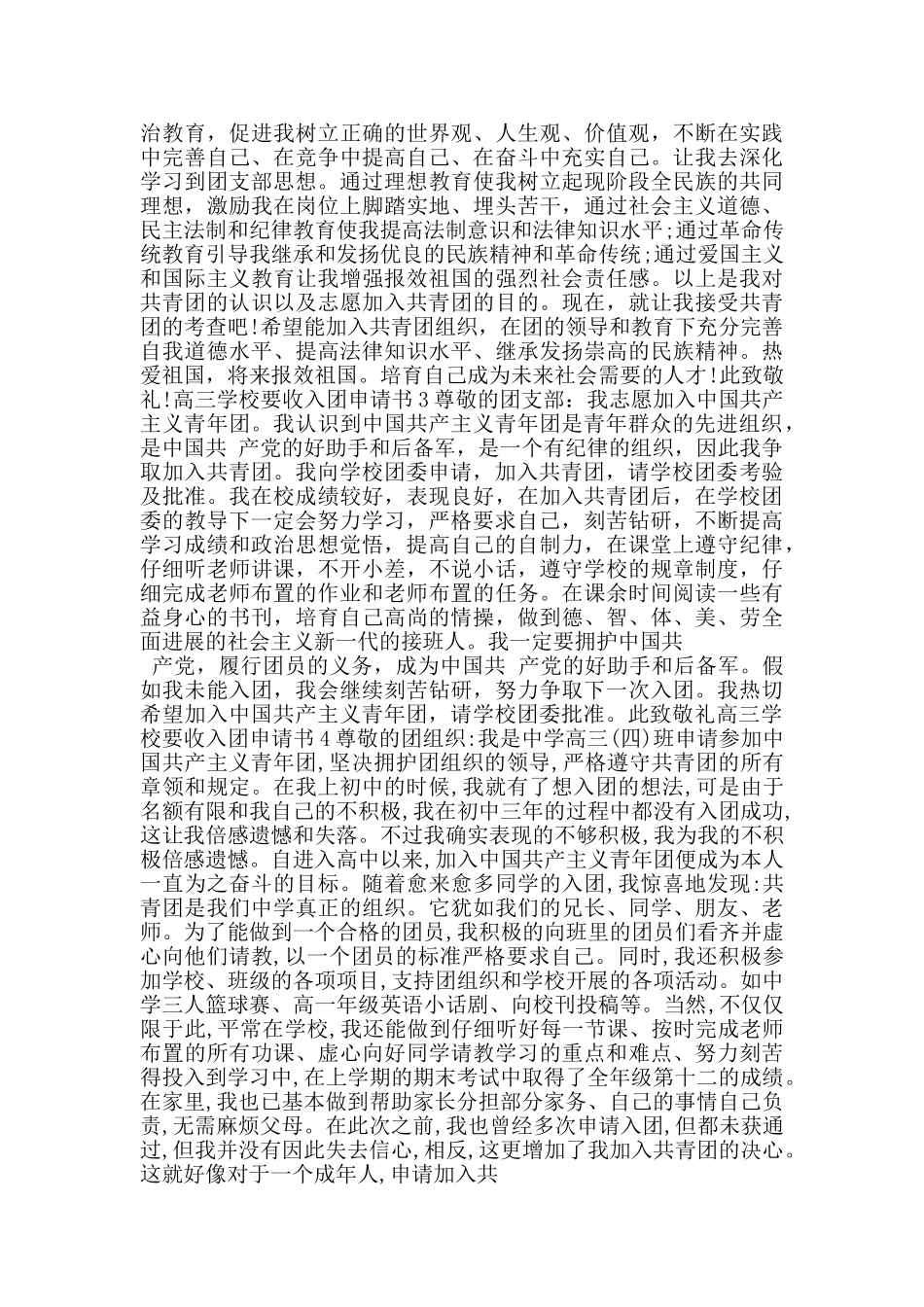 高三学校要收入团申请书600字_第2页