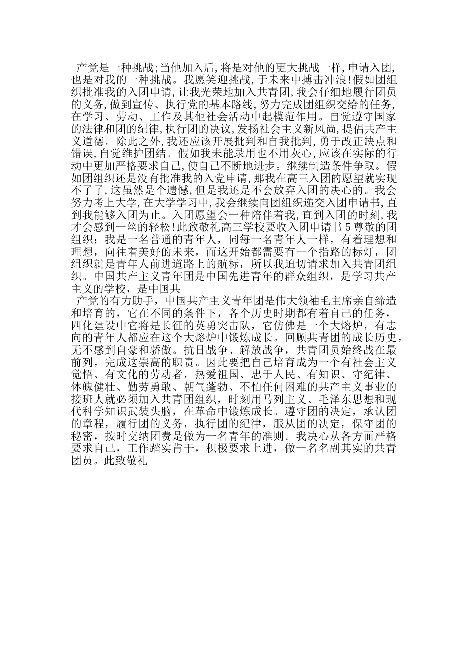 高三学校要收入团申请书600字_第3页