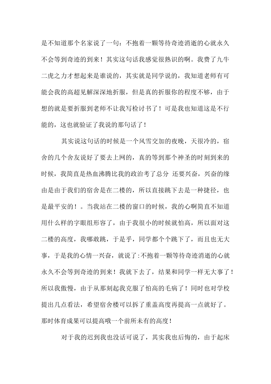 高三学生上课迟到的检讨书_第2页