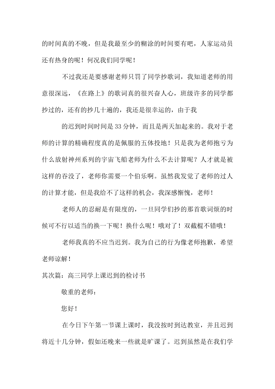 高三学生上课迟到的检讨书_第3页