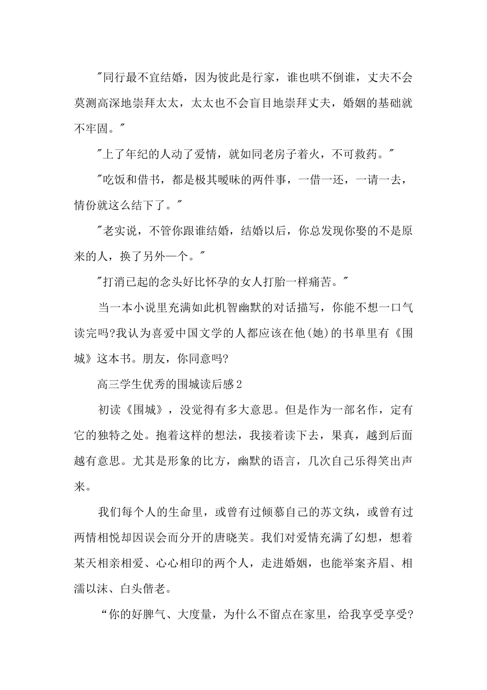 高三学生优秀的围城读后感范文_第2页