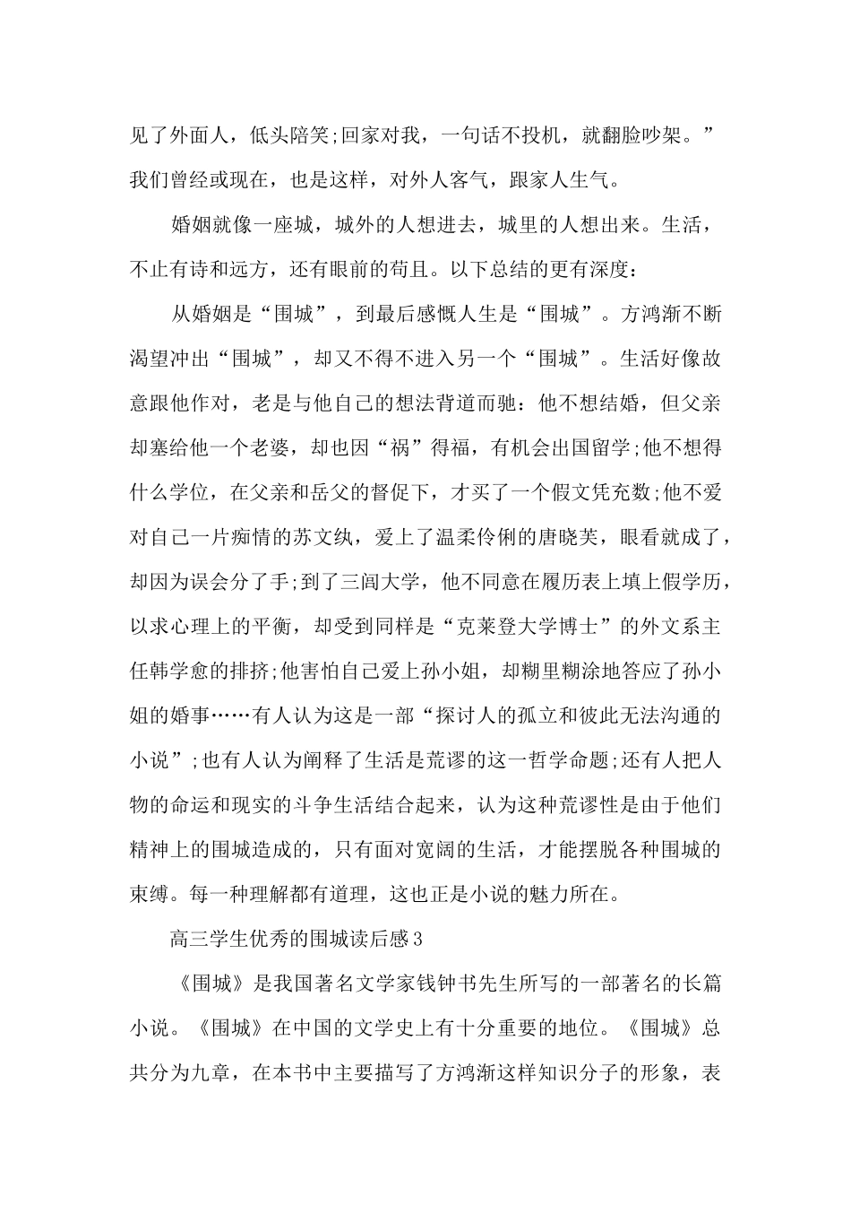 高三学生优秀的围城读后感范文_第3页