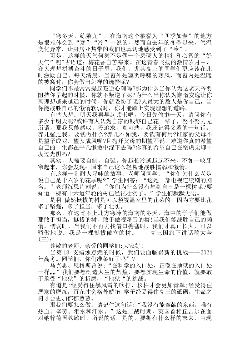 高三国旗下讲话稿大全_第2页