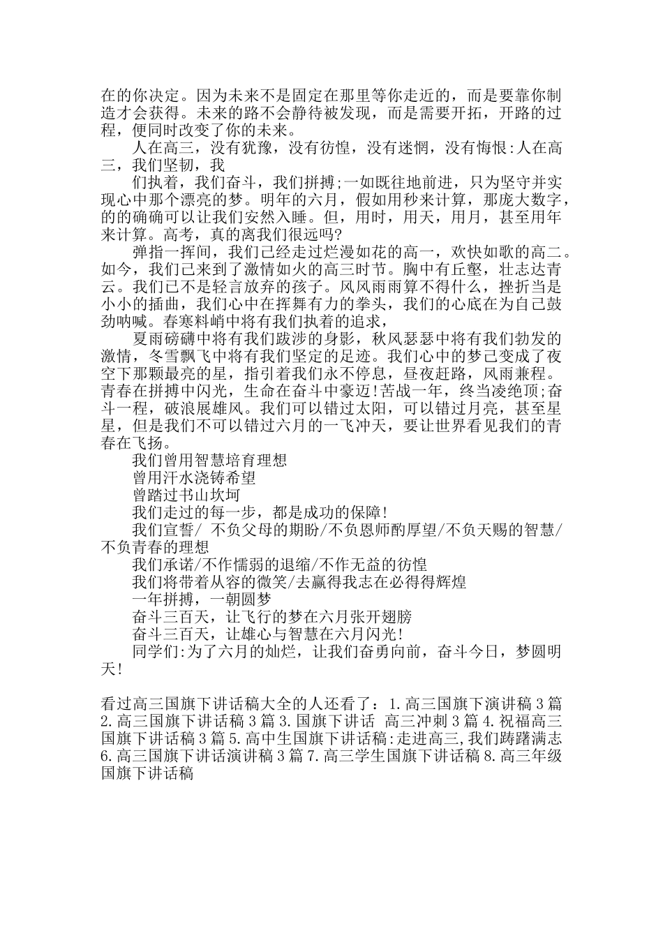 高三国旗下讲话稿大全_第3页