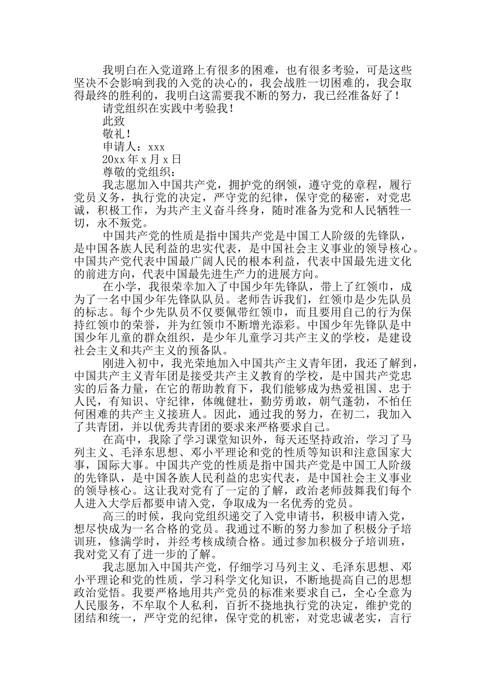 高三学生入党申请书1500字_第3页