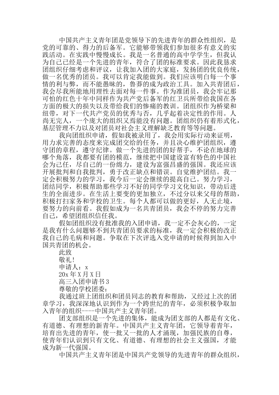高三在校生入团申请书_第2页