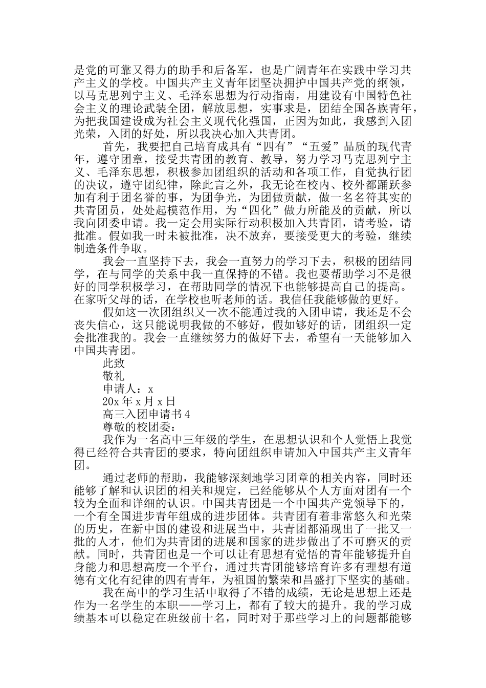 高三在校生入团申请书_第3页