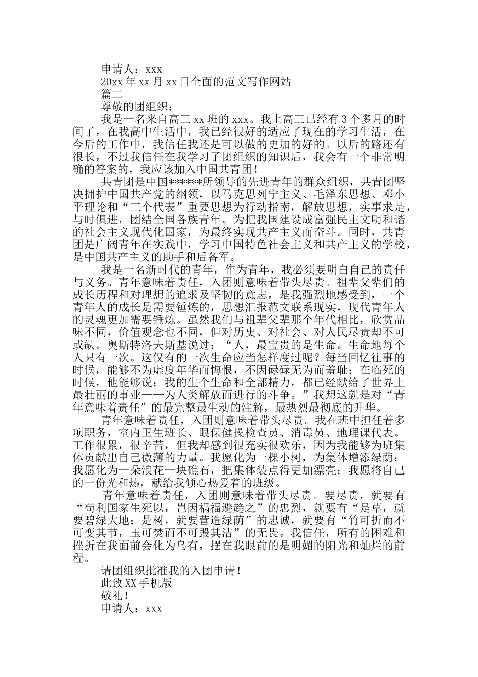 高三学生入团申请书1000字_第2页