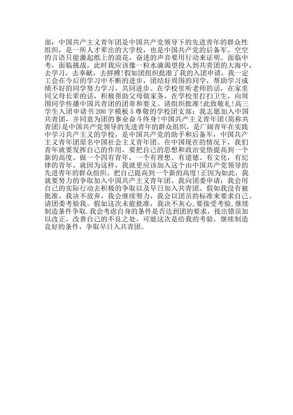 高三学生入团申请书200字模板_第2页