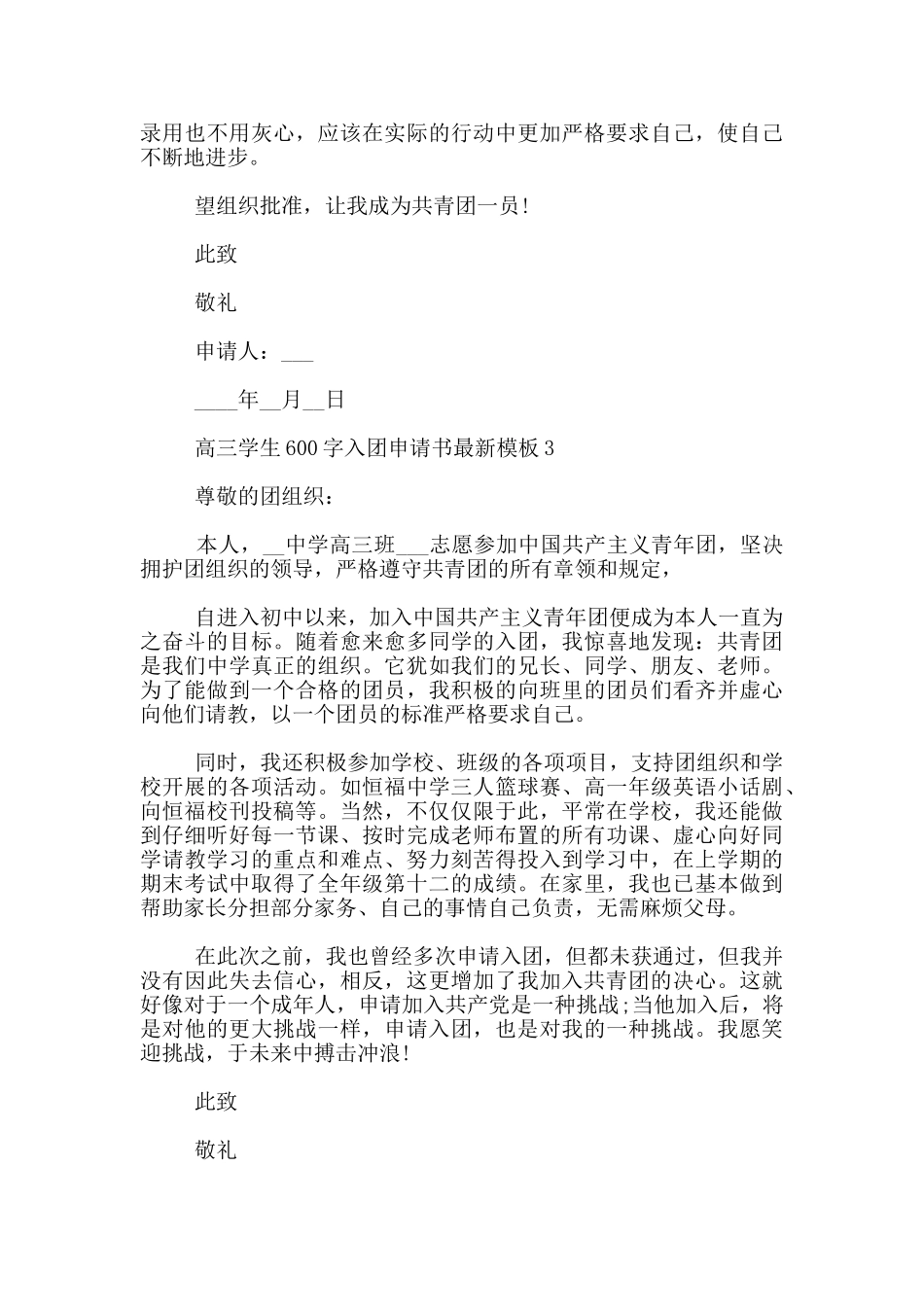 高三学生600字入团申请书最新模板_第3页