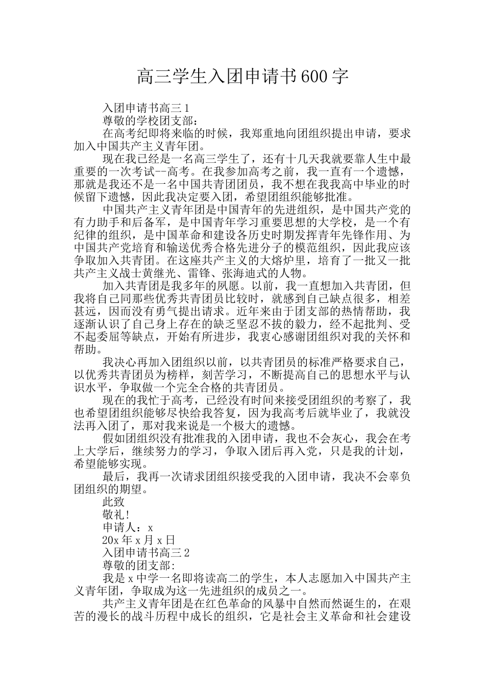 高三学生入团申请书600字_第1页