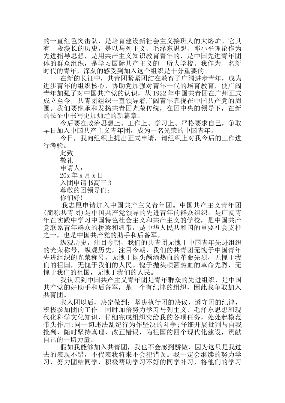 高三学生入团申请书600字_第2页