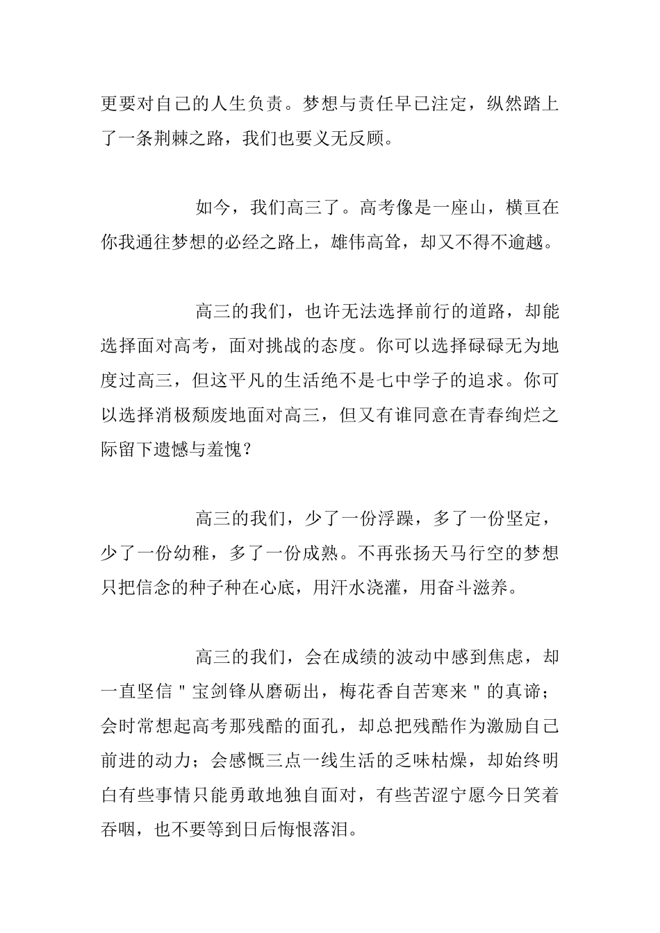 高三学生代表升国旗讲话发言稿_第2页