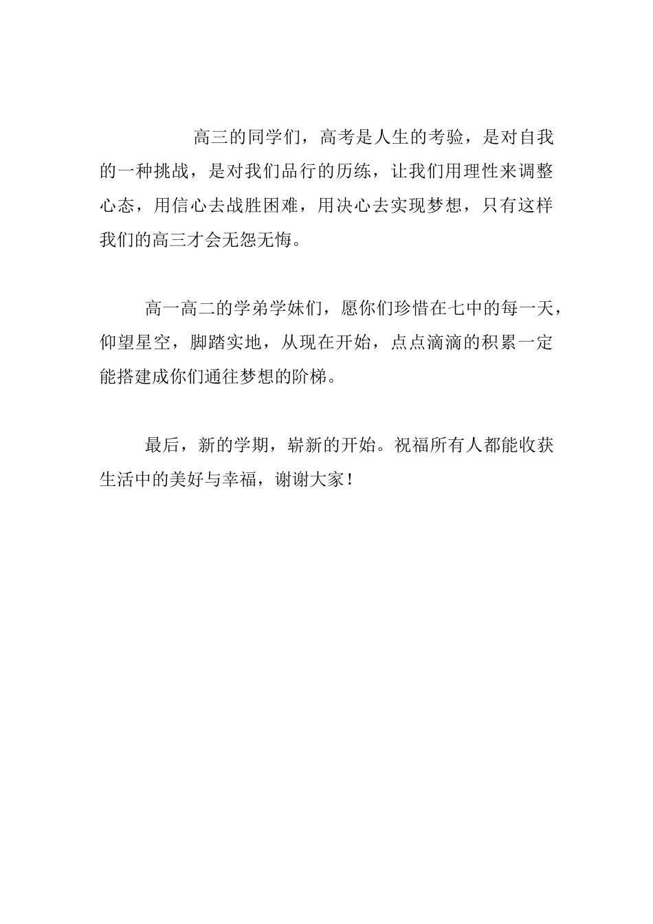 高三学生代表升国旗讲话发言稿_第3页