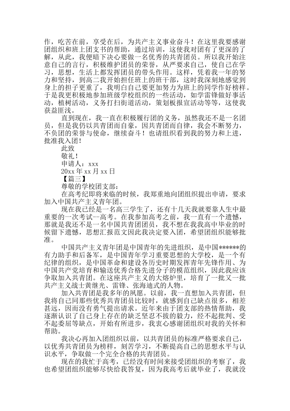 高三学生入团申请书模板_第2页