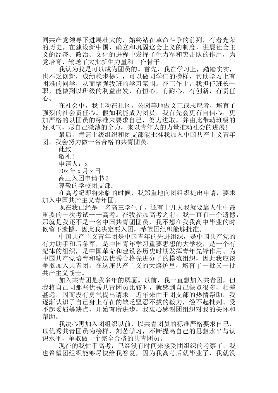 高三学生入团申请书500字_第2页