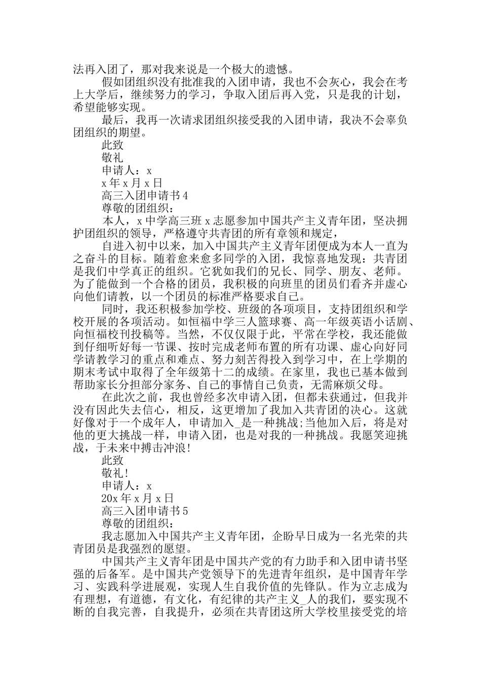 高三学生入团申请书500字_第3页