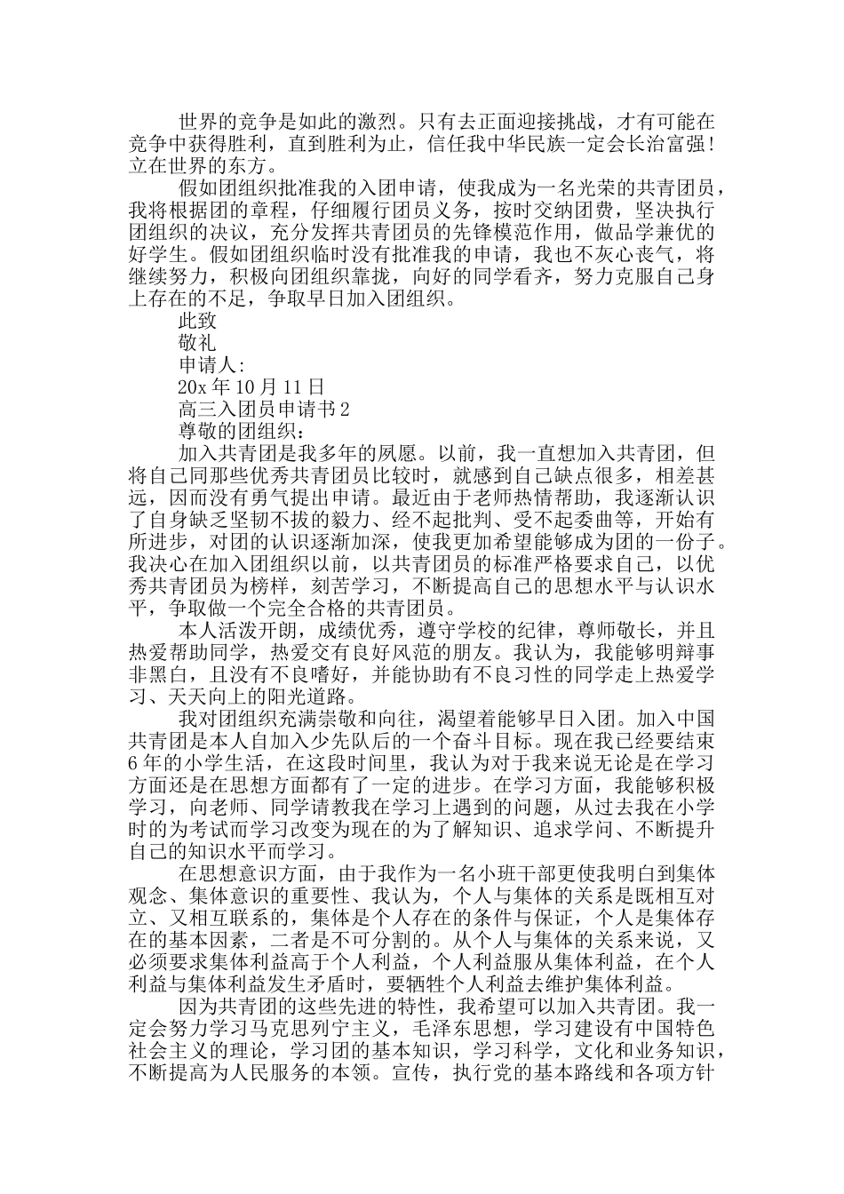 高三学生入团申请书范文4篇2000字_第2页