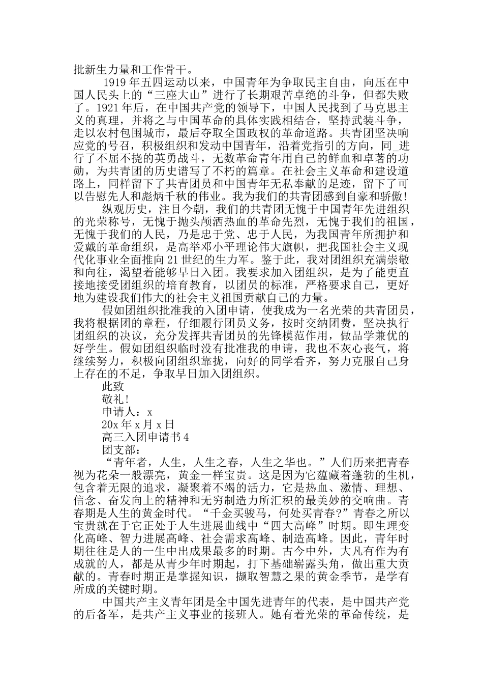 高三学生入团申请书范文_第3页