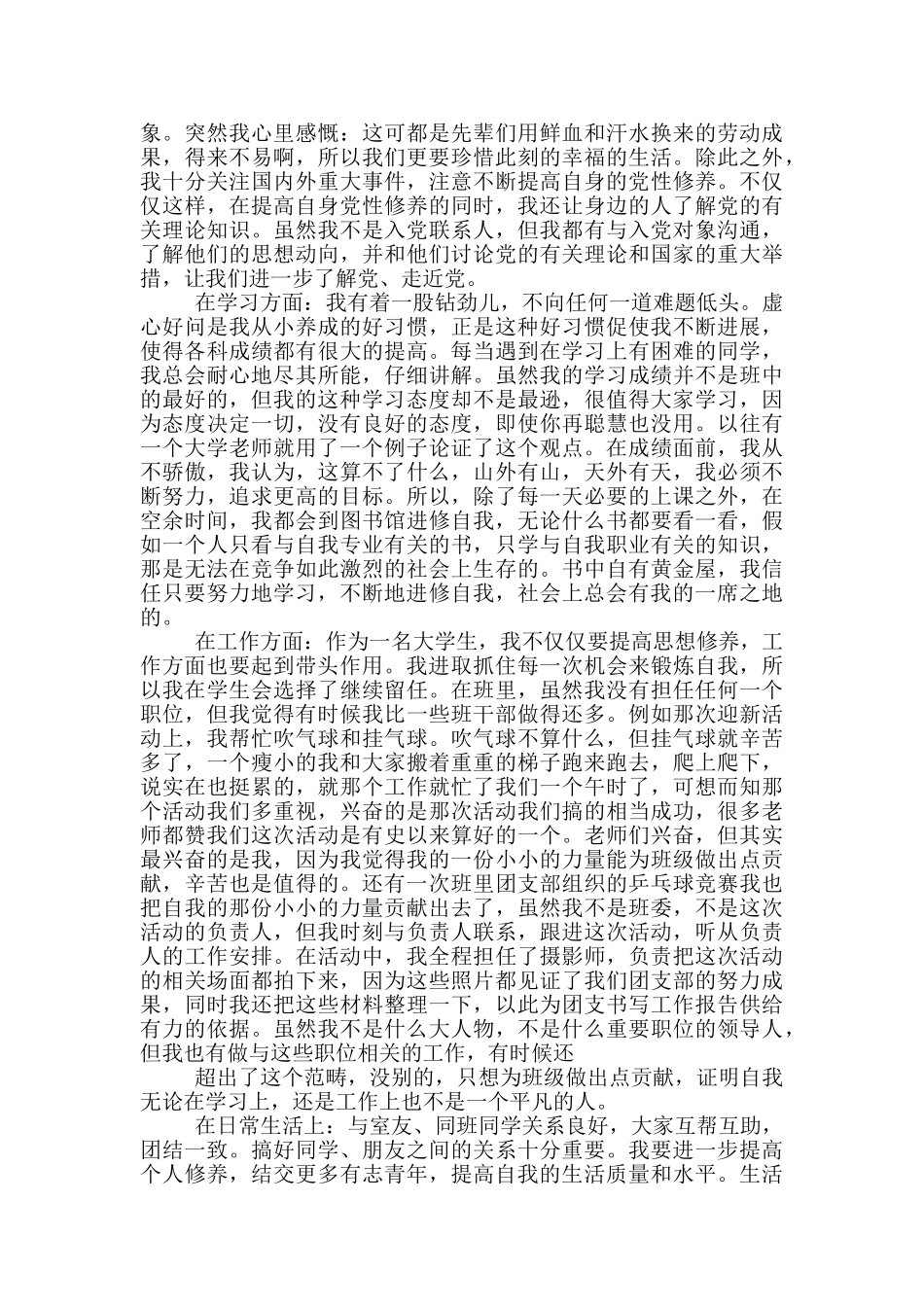 高三学生共青团员个人年度总结三篇_第2页