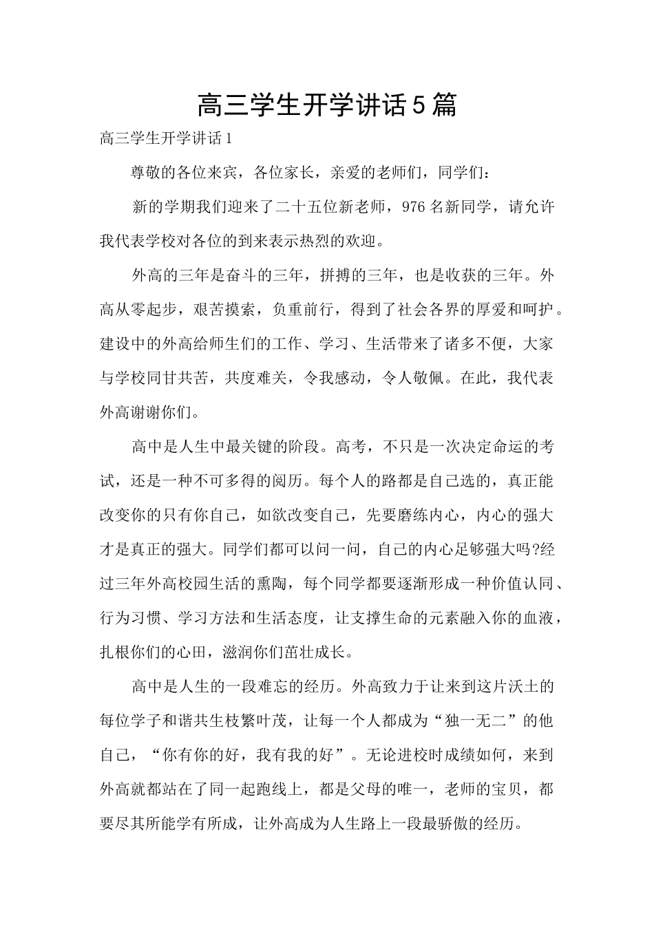 高三学生开学讲话5篇_第1页