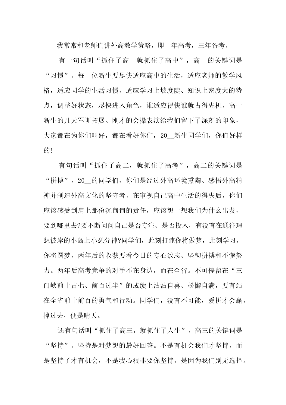 高三学生开学讲话5篇_第2页