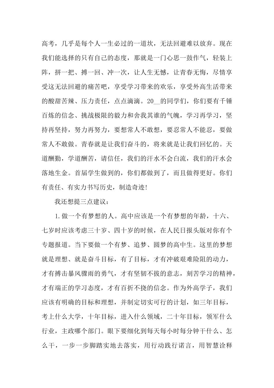 高三学生开学讲话5篇_第3页