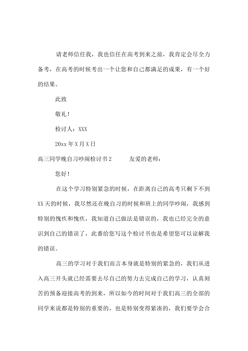 高三学生晚自习吵闹检讨书_第3页