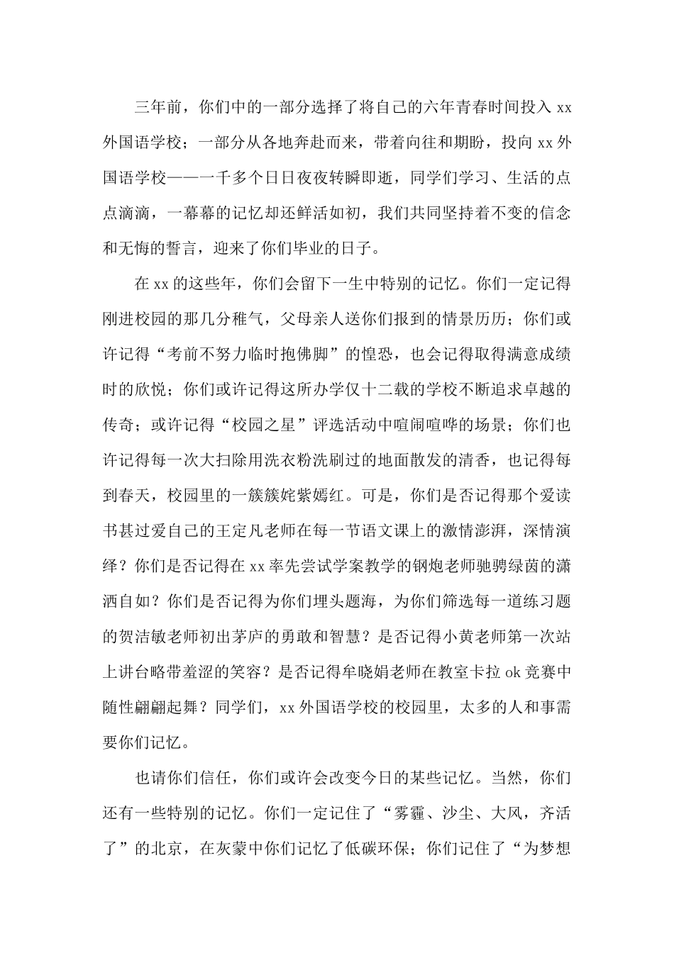 高三学生毕业典礼讲话稿_第2页