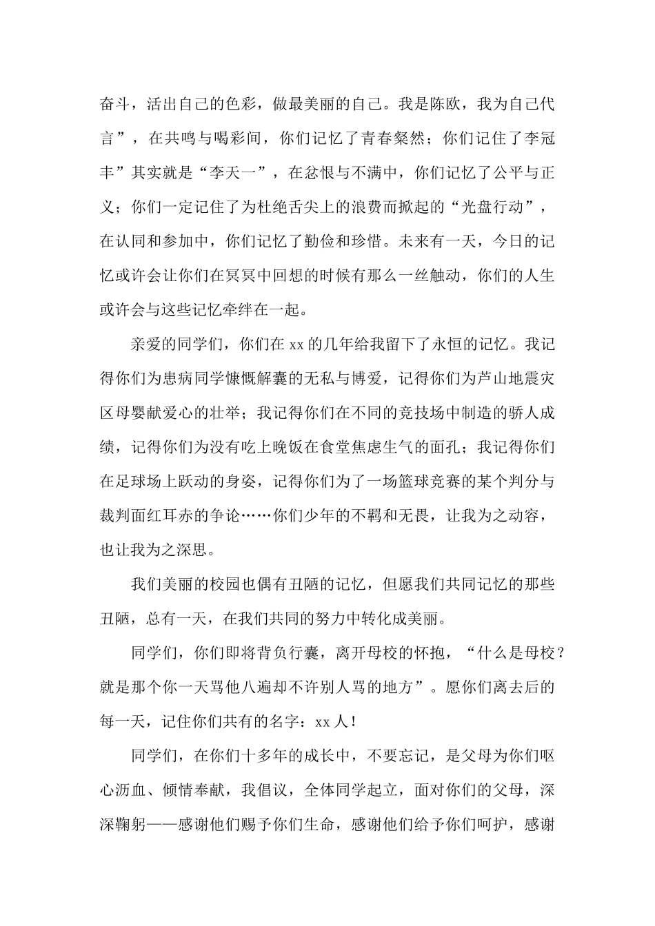 高三学生毕业典礼讲话稿_第3页