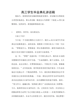 高三学生毕业典礼讲话稿