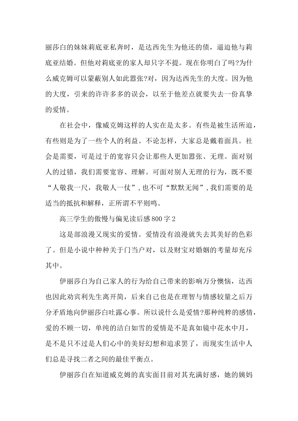 高三学生的傲慢与偏见读后感800字范文_第2页