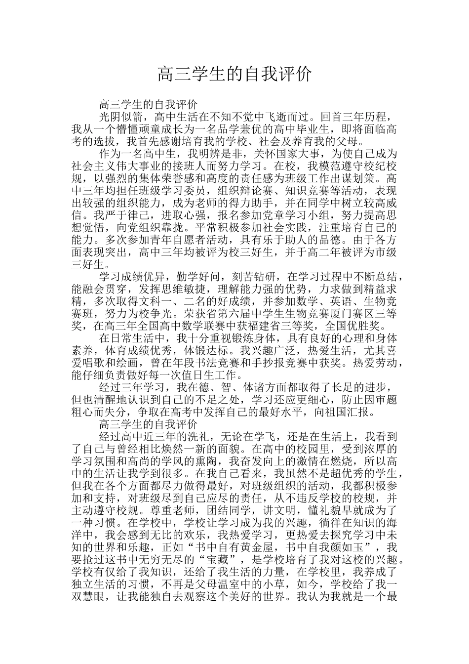高三学生的自我评价_第1页