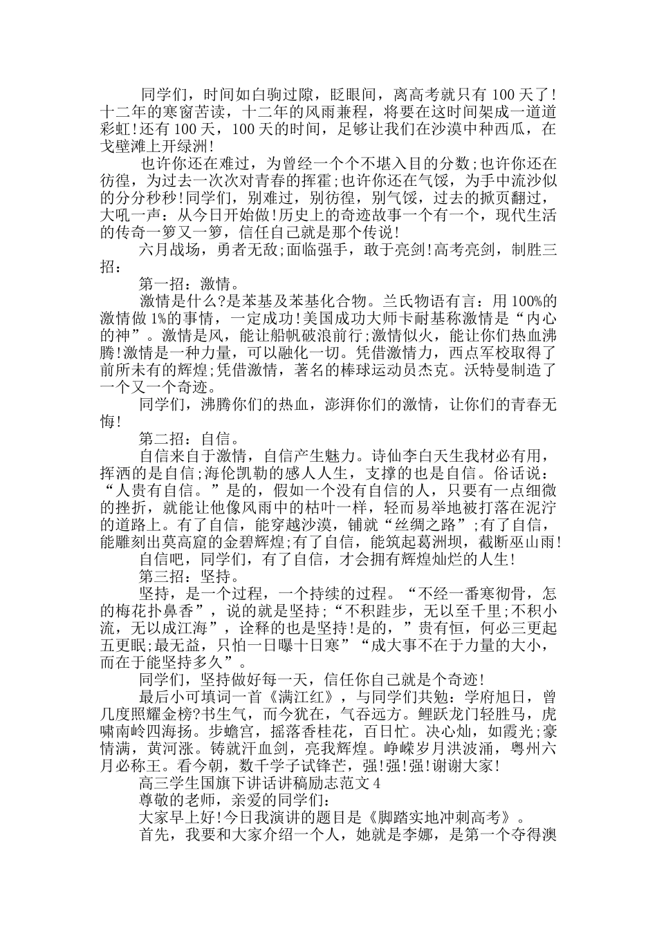 高三学生国旗下讲话讲稿励志范文_第3页