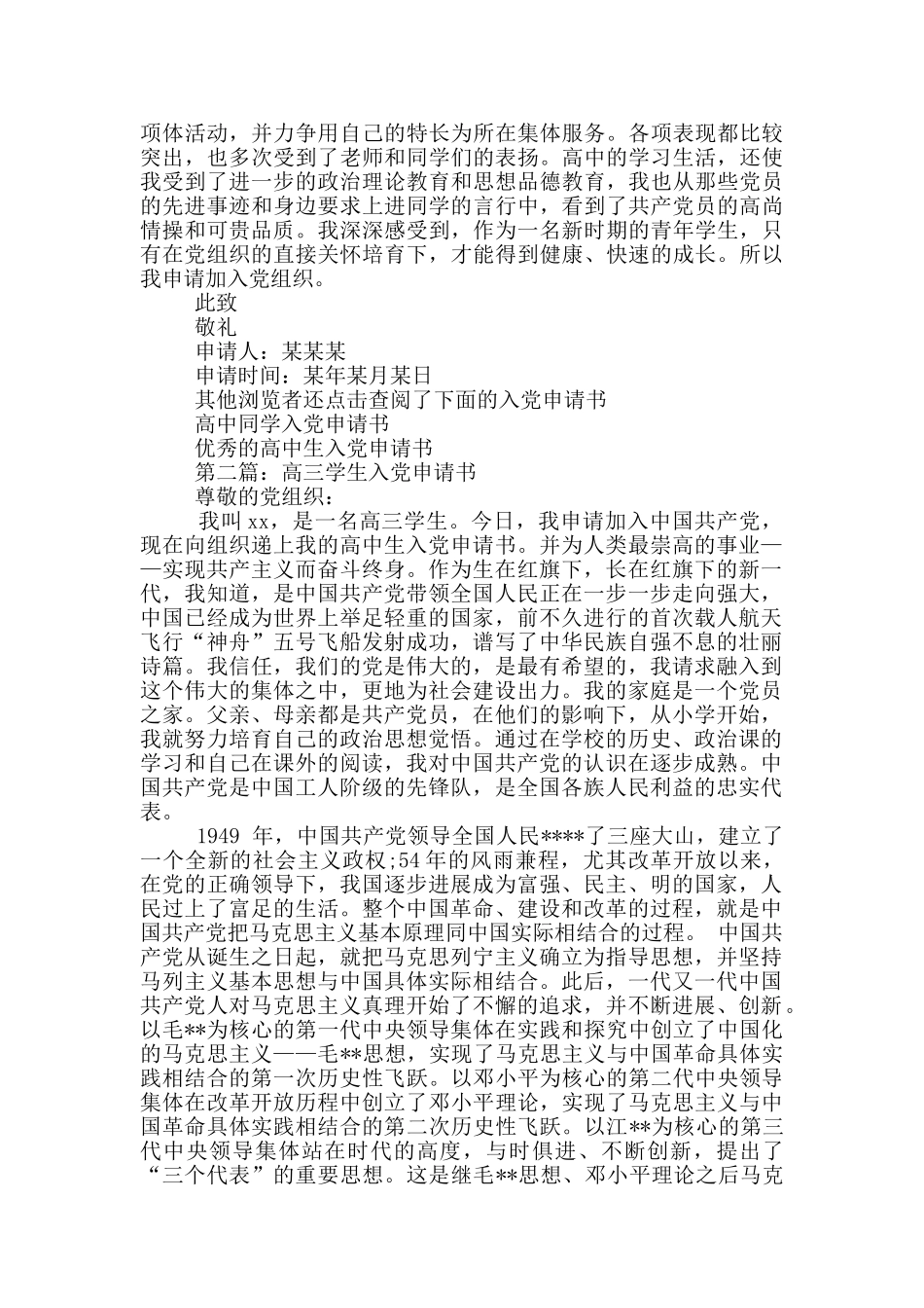 高三学生的入党申请书_第2页