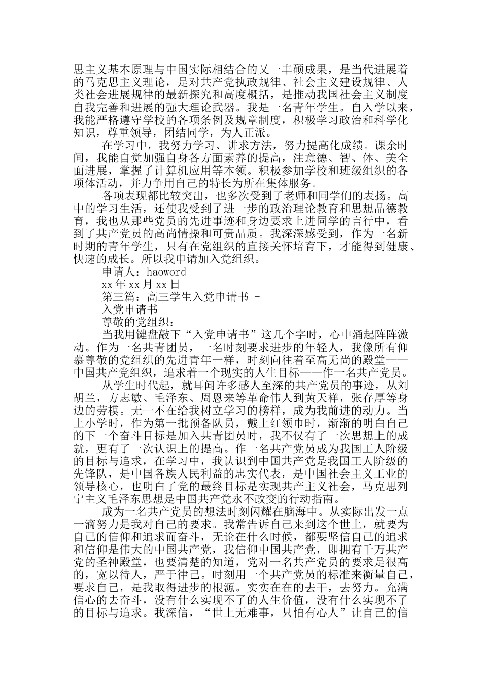 高三学生的入党申请书_第3页