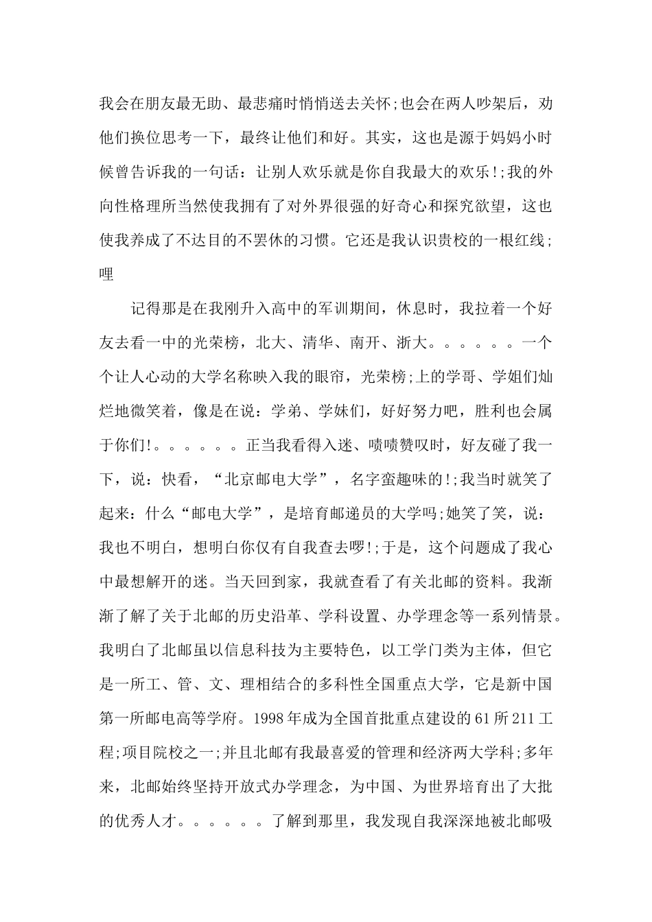 高三学生自我陈述报告八篇_第2页