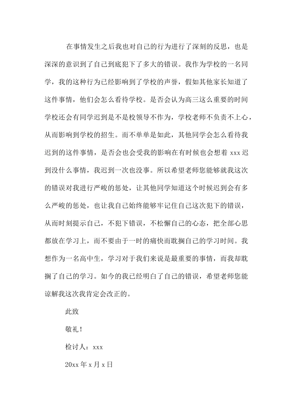 高三学生晚自习迟到检讨书大全_第2页