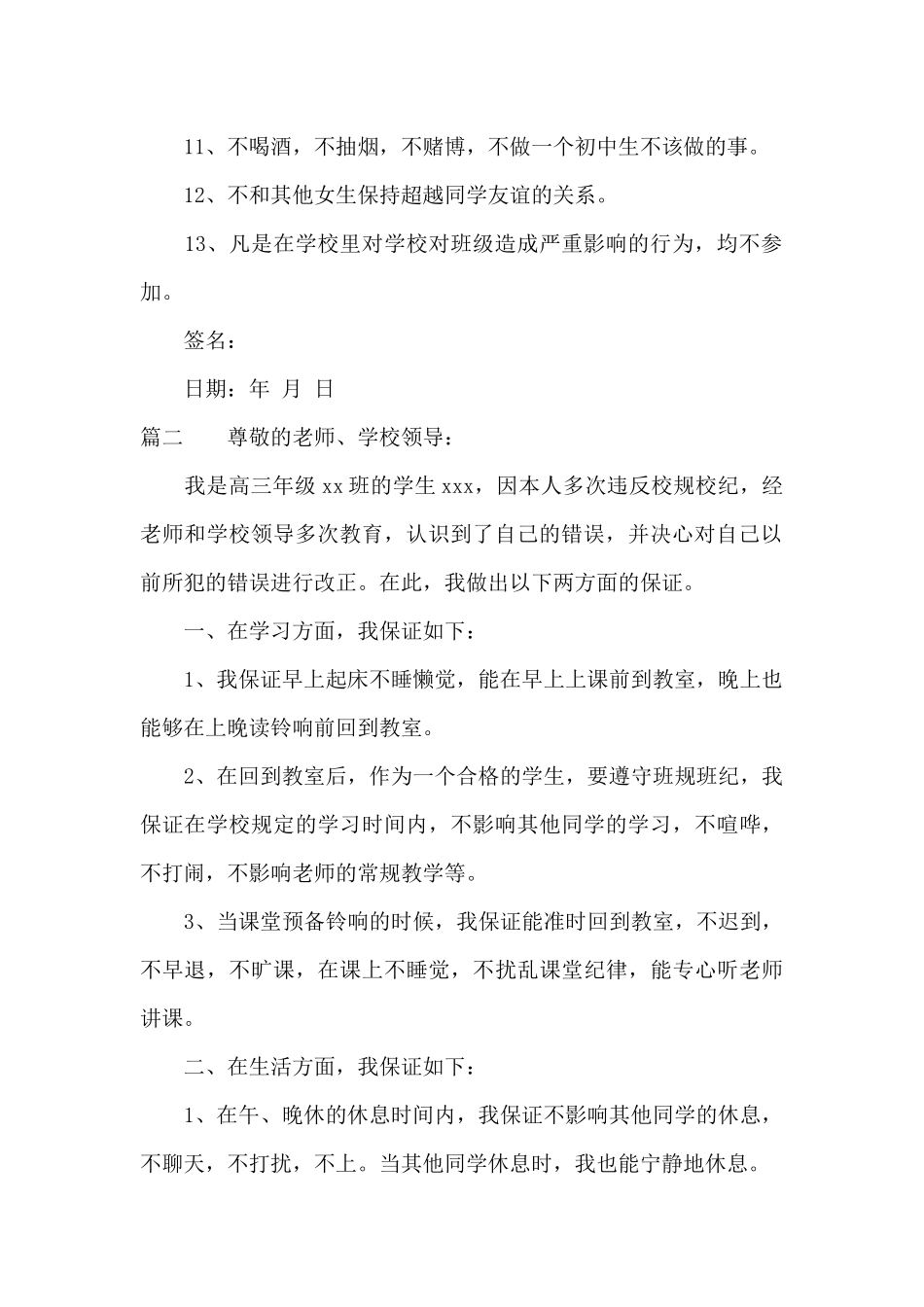 高三学生违纪保证书_第2页