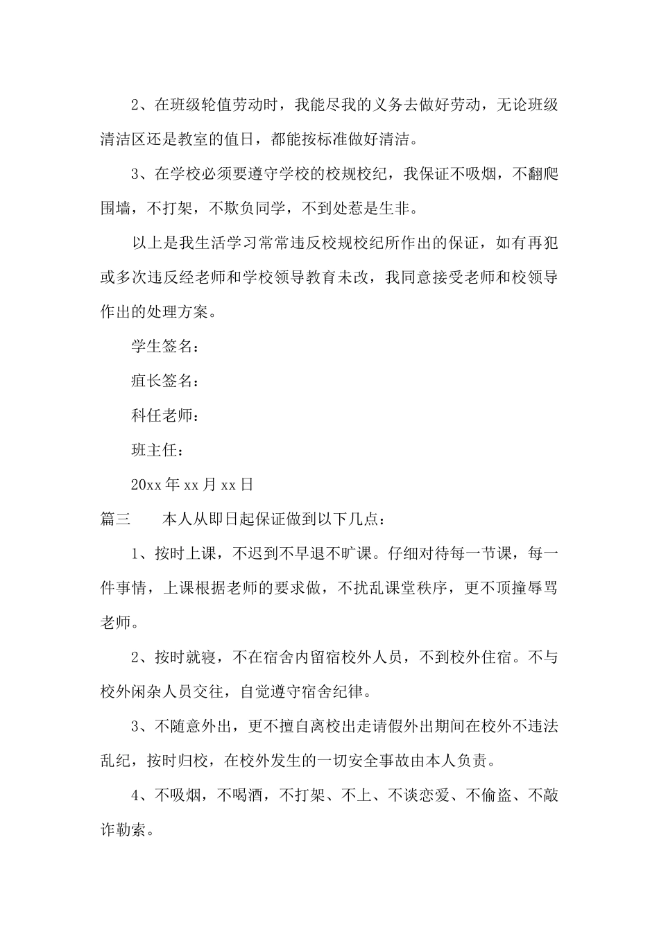 高三学生违纪保证书_第3页